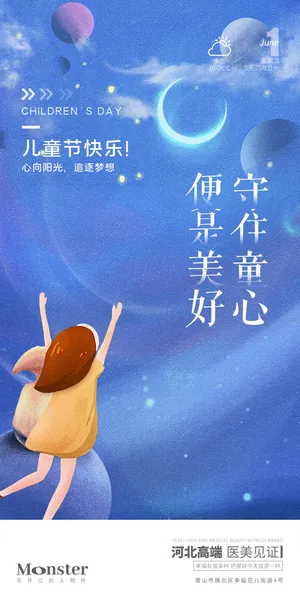 61六一儿童节创意活动宣传节日促销H5手机长图海报PS设计素材模板