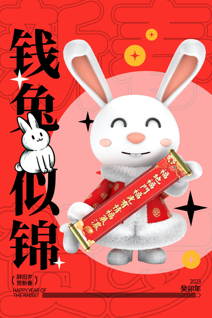 喜庆红色新年2023兔年海报psd模版下载