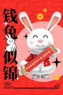 喜庆红色新年2023兔年海报