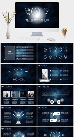 炫酷星空风商业融资PPT模板预览图