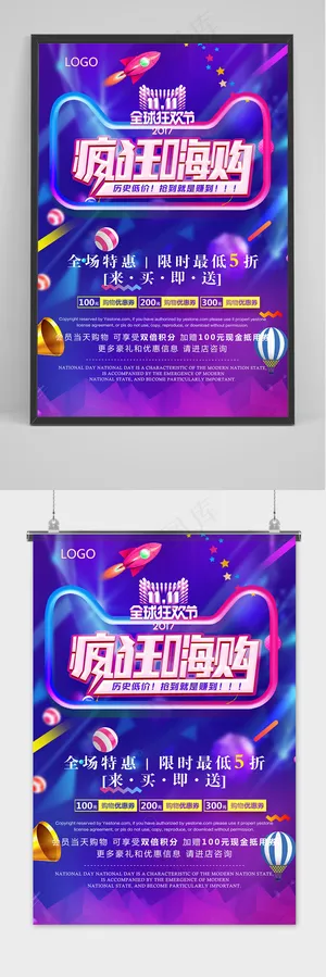 紫色大气双十一狂欢盛典海报