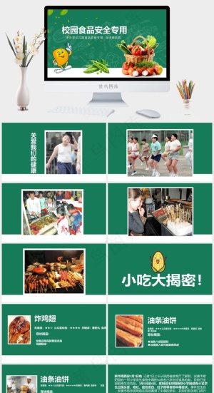 安全教育PPT模板ppt模版预览图