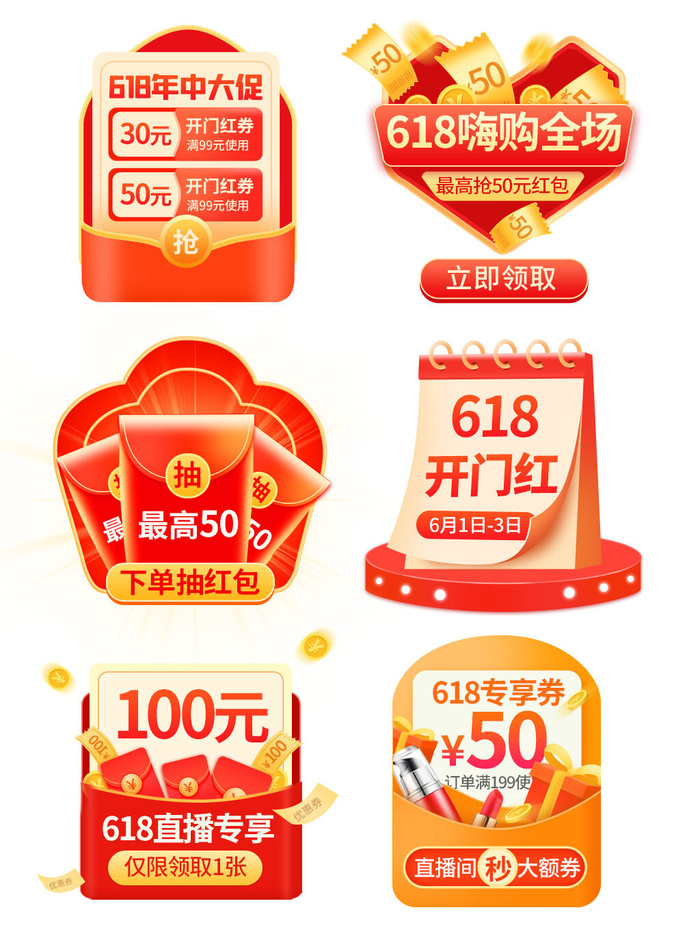 618直播优惠券弹窗psd模版下载