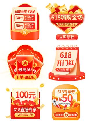 618直播优惠券弹窗