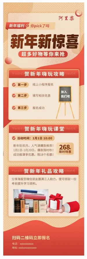新年活动长图