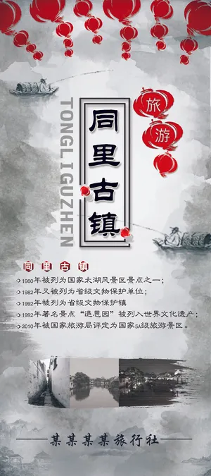 旅游度假休闲休息宣传海报