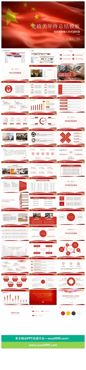 党政类年终总结PPT模板预览图
