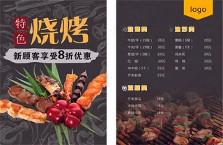 烧烤宣传单13