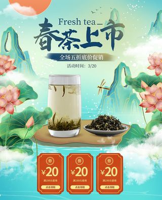 春茶上市电商首页详情页PSD模板