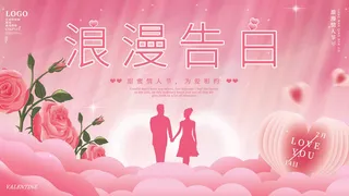 2.14情人节浪漫海报PSD模板