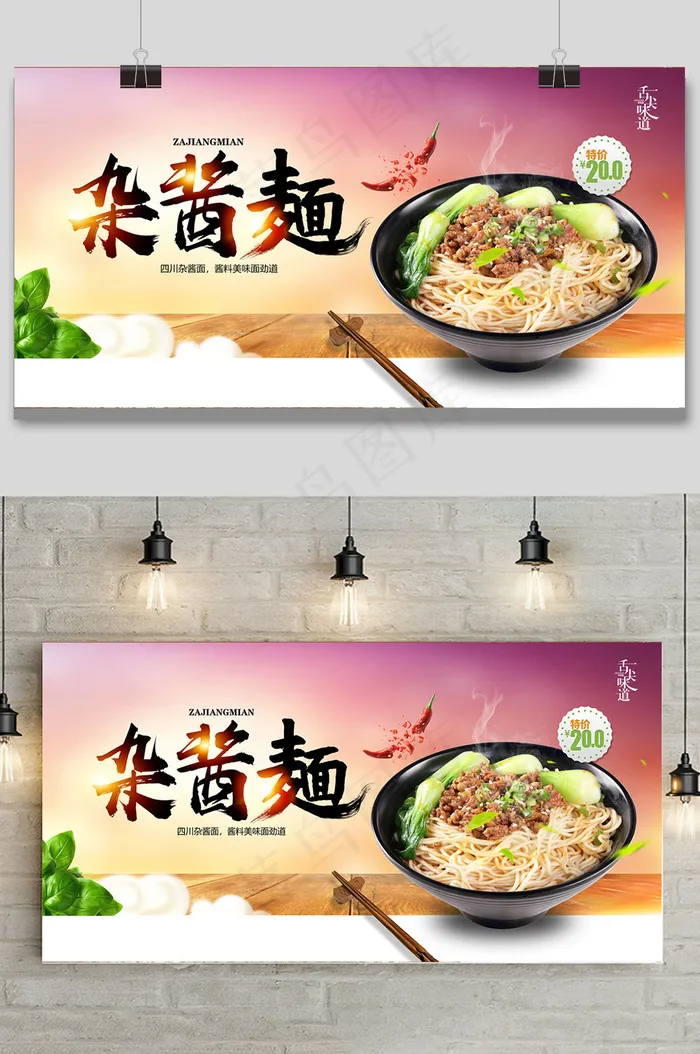 餐饮美食系列面食炸酱面展板(7085x3543)psd模版下载
