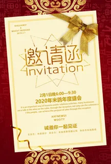 邀请函海报模板企业会议年会颁奖活动婚礼酒宴请柬帖