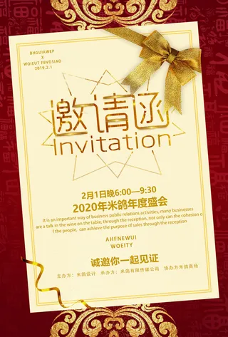 邀请函海报模板企业会议年会颁奖活动婚礼酒宴请柬帖