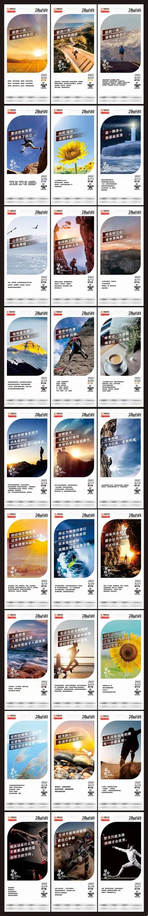 8月早安图CDR文件