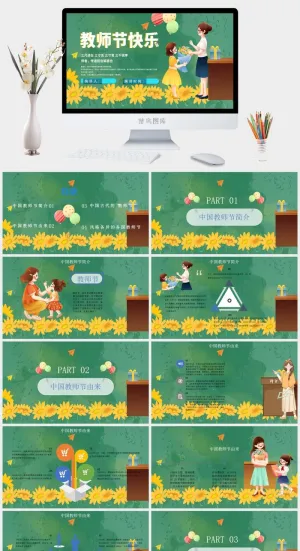 绿色大气简约教师节PPT预览图