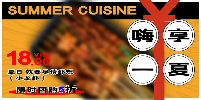 夏季活动海报psd模版下载