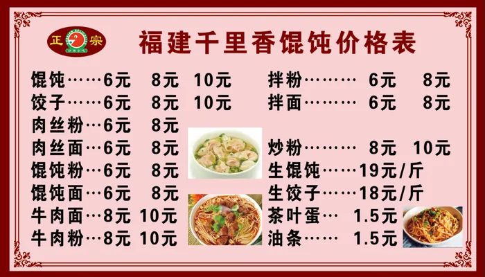 沙县小吃价目表 福建沙县海报价格表 福建名吃 沙县馄饨psd模版下载