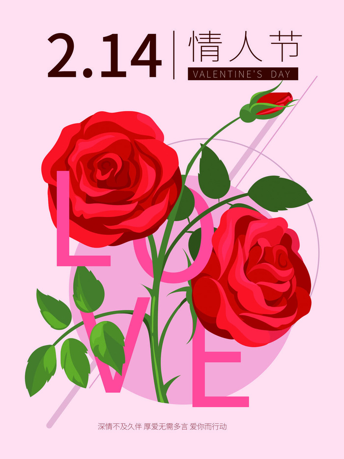 2.14情人节浪漫海报PSD模板