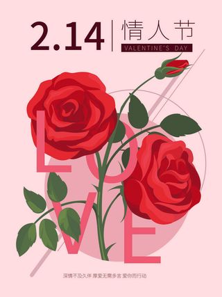 2.14情人节浪漫海报PSD模板