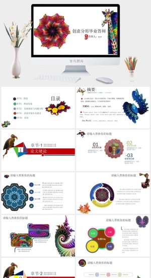 创意分形毕业答辩PPT预览图