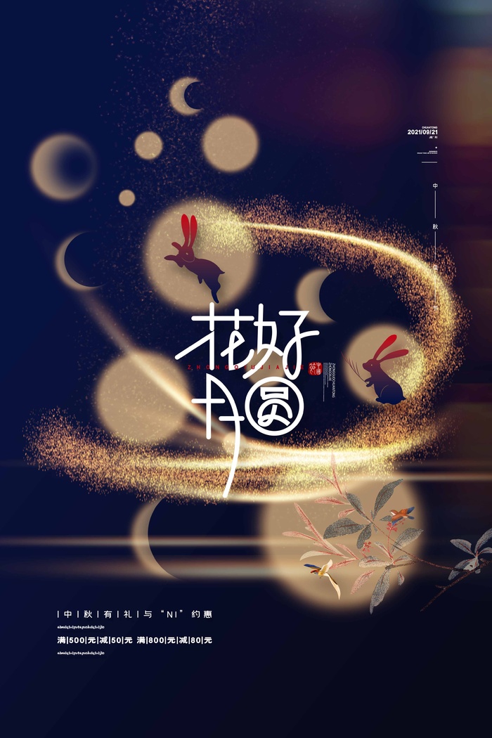 清新中秋节营销海报素材psd模版下载