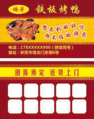 餐饮铁板烤鸭订餐名片