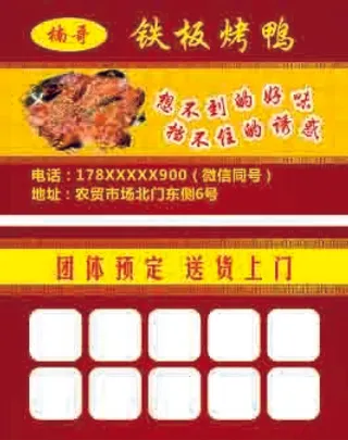 餐饮铁板烤鸭订餐名片