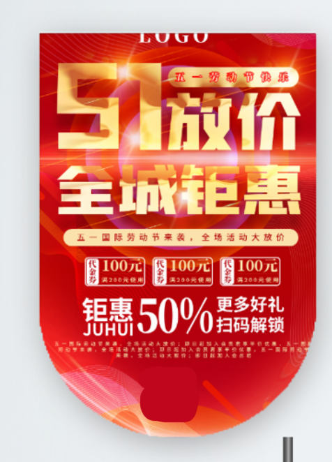 五一劳动节促销吊旗展架