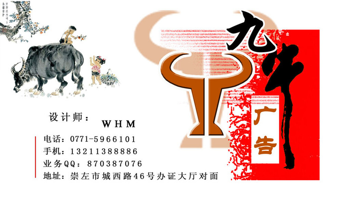 九牛广告14psd模版下载