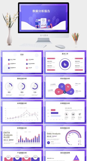 矢量商务风移动互联网数据分析报告ppt