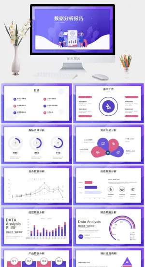 矢量商务风移动互联网数据分析报告ppt