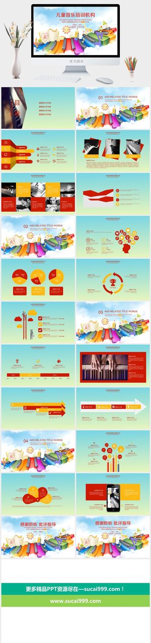 音乐PPT