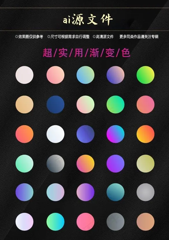 矢量渐变色卡ai矢量模版下载