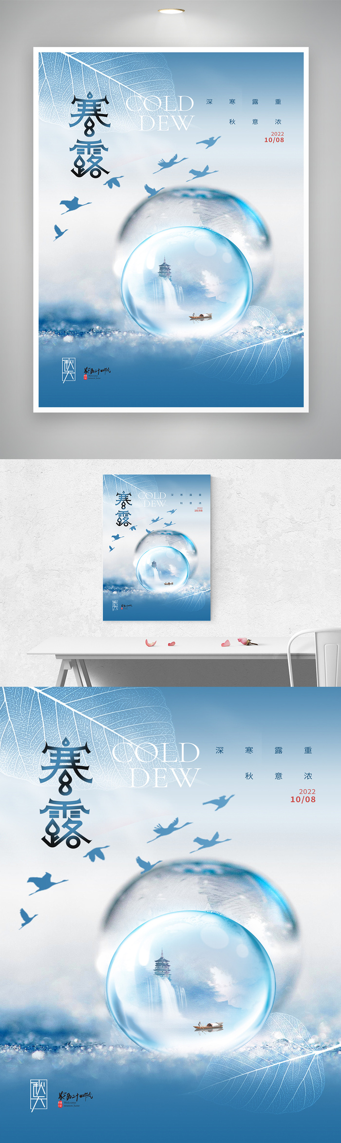 简约寒露节气营销活动海报