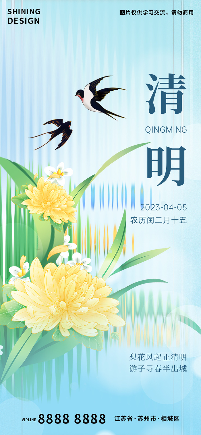 长虹玻璃小清新二十四节气清明psd模版下载