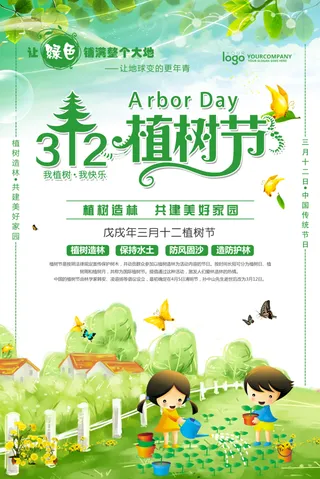 植树节海报插画312