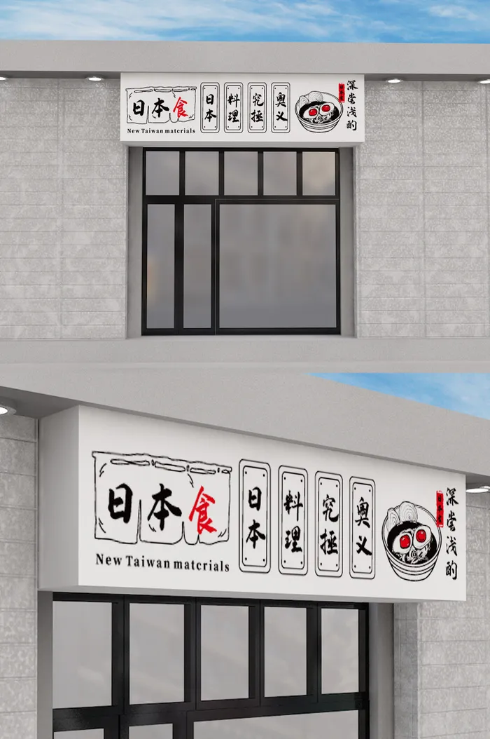 日料日式餐饮门头日本美食门头eps,ai矢量模版下载