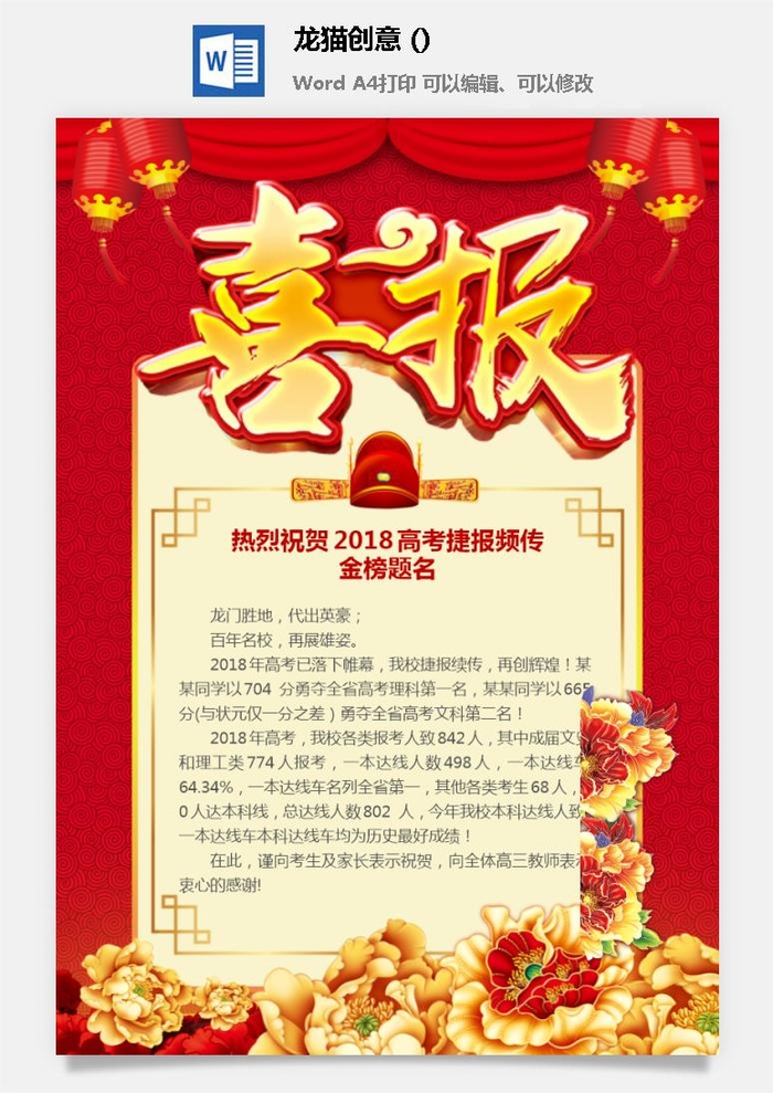 2022企业公司销售业绩年终大捷军令喜报word文档设计素材模板