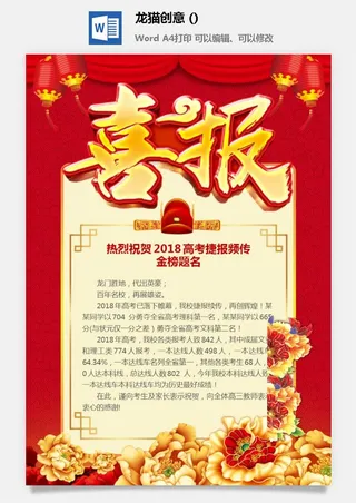 2022企业公司销售业绩年终大捷军令喜报word文档设计素材模板