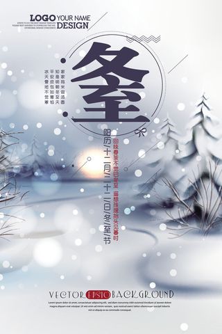 冬至二十四节气PSD素材