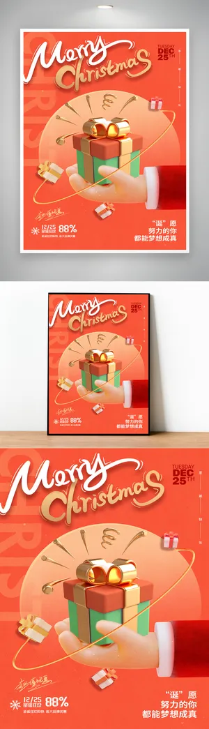 热闹圣诞节宣传活动海报