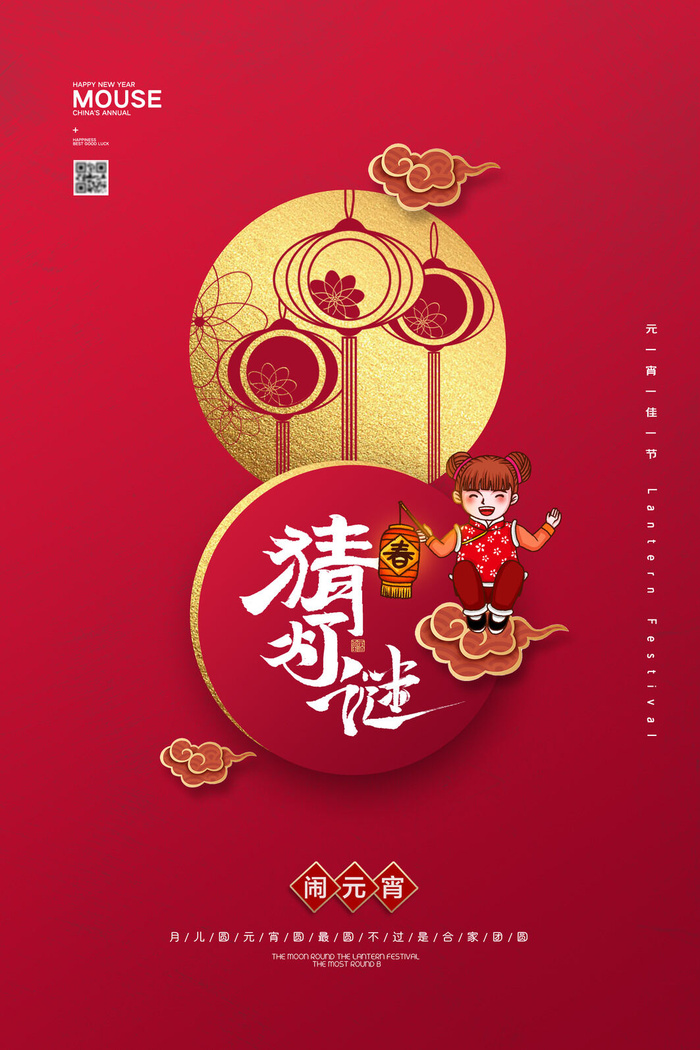 国潮传统节日正月十五元宵节广告宣传海报PSD设计素材模板psd模版下载