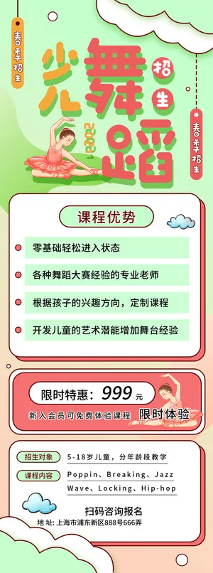 绘画舞蹈教育暑期培训兴趣班招生宣传广告H5长图海报PSD设计素材 绘画舞蹈教育暑期培训兴趣班招生宣传广告H5长图海报PSD设计素材
