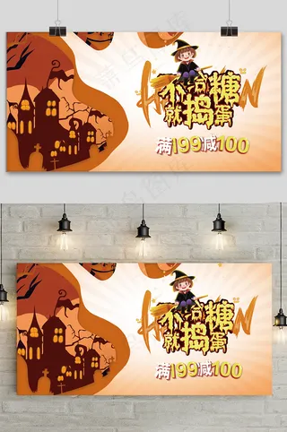 现代时尚万圣节常规大气展板