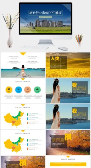 旅游项目景点宣传介绍PPT模板预览图