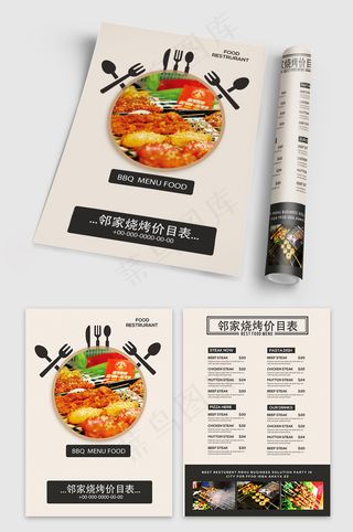 大气特色烧烤点菜单价目表