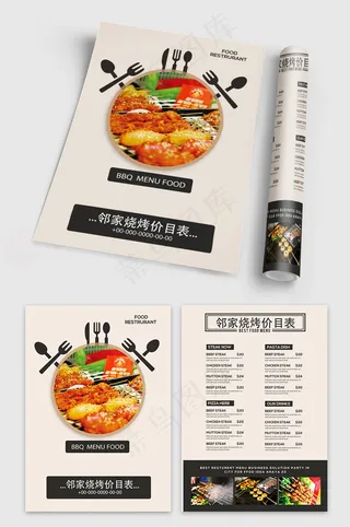 大气特色烧烤点菜单价目表