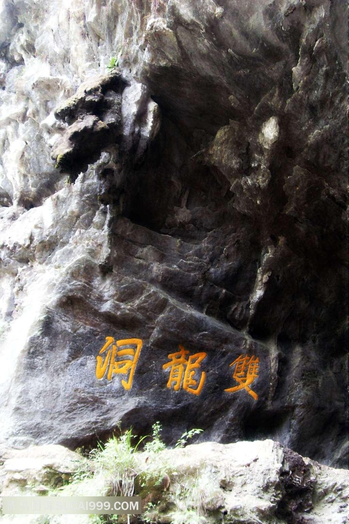 国家风景区双龙洞