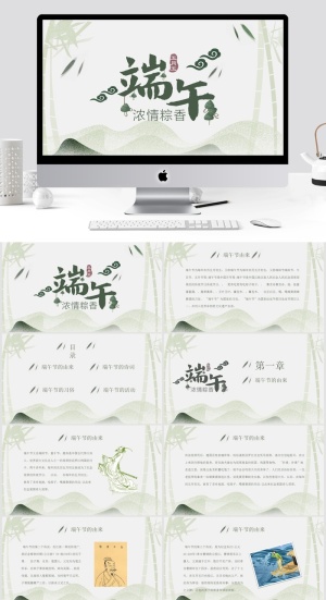 端午节介绍PPT模板 预览图