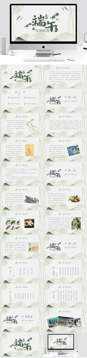 端午节介绍PPT模板 预览图